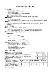 九年级上册课题2 原子的结构第1课时学案