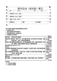 人教版九年级上册实验活动1 氧气的实验室制取与性质导学案及答案