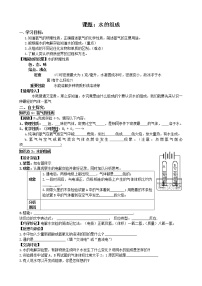 初中课题3 水的组成学案设计