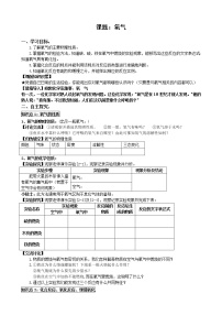 初中化学人教版九年级上册第二单元 我们周围的空气课题2 氧气导学案及答案