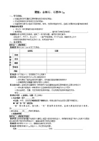 化学第六单元 碳和碳的氧化物课题1 金刚石、石墨和C60学案及答案