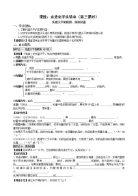 初中化学人教版九年级上册课题3 走进化学实验室第3课时学案设计