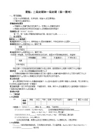 初中化学人教版九年级上册课题3 二氧化碳和一氧化碳第1课时学案设计