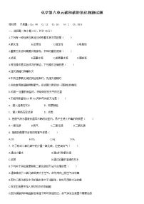 初中第六单元 碳和碳的氧化物综合与测试课后测评