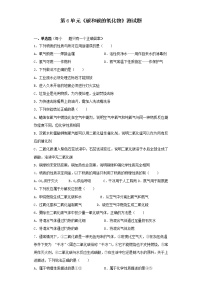 人教版九年级上册第六单元 碳和碳的氧化物综合与测试课后练习题