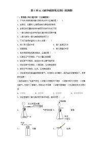 初中第六单元 碳和碳的氧化物综合与测试课时作业