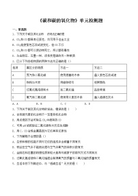 化学人教版第六单元 碳和碳的氧化物综合与测试同步练习题