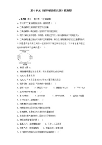 初中化学第六单元 碳和碳的氧化物综合与测试测试题