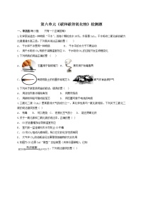 初中化学第六单元 碳和碳的氧化物综合与测试课堂检测