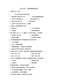 初中化学第六单元 碳和碳的氧化物综合与测试习题