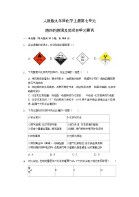 化学九年级上册第六单元 碳和碳的氧化物综合与测试单元测试课时练习