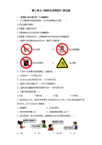 化学九年级上册第七单元 燃料及其利用综合与测试一课一练