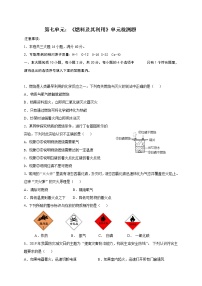 化学第七单元 燃料及其利用综合与测试课时练习