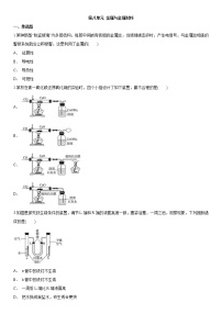 初中化学人教版九年级下册课题 1 金属材料综合训练题