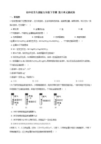 人教版九年级下册第八单元  金属和金属材料综合与测试单元测试课时训练