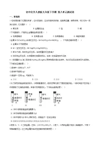 人教版九年级下册第八单元 金属和金属材料综合与测试单元测试课时训练