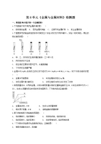 人教版九年级下册课题 1 金属材料同步训练题