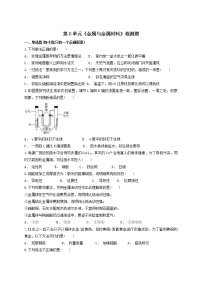 化学九年级下册课题 1 金属材料练习