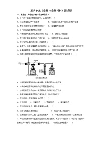 人教版九年级下册课题 1 金属材料课时练习
