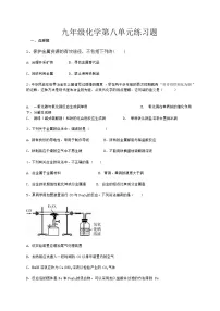 初中化学人教版九年级下册第八单元 金属和金属材料综合与测试巩固练习