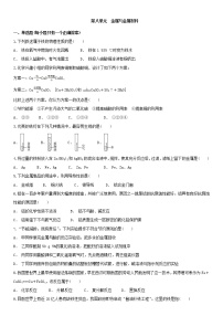 初中化学人教版九年级下册课题 1 金属材料同步达标检测题