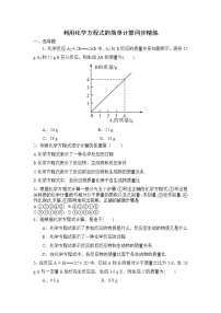 化学九年级上册课题 3 利用化学方程式的简单计算同步训练题