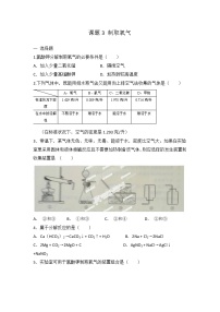 初中化学人教版九年级上册第二单元 我们周围的空气课题3 制取氧气课时训练