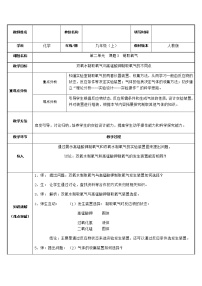 初中化学人教版九年级上册课题3 制取氧气教学设计