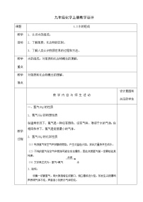 初中化学人教版九年级上册第四单元 自然界的水课题3 水的组成教学设计及反思