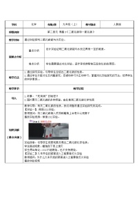 化学人教版课题3 二氧化碳和一氧化碳教学设计