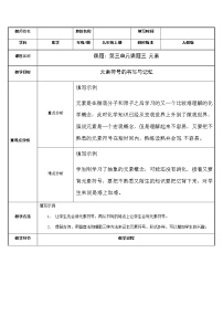 人教版九年级上册课题3 元素教案