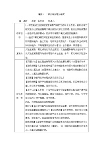 化学九年级上册课题2 二氧化碳制取的研究教学设计及反思