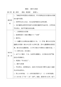 化学九年级上册第四单元 自然界的水课题1 爱护水资源教学设计及反思