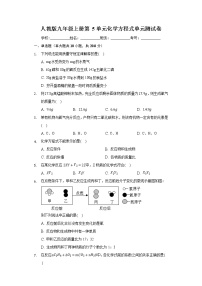 初中化学人教版九年级上册第五单元 化学方程式综合与测试精品单元测试达标测试