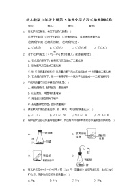 化学九年级上册第五单元 化学方程式综合与测试精品单元测试课时训练