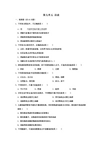 化学九年级下册第九单元  溶液综合与测试达标测试