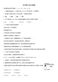 初中第九单元 溶液综合与测试复习练习题