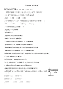 初中第九单元 溶液综合与测试复习练习题