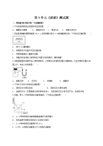 人教版第九单元  溶液综合与测试课后练习题