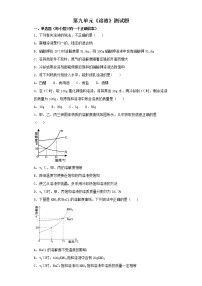 人教版第九单元 溶液综合与测试综合训练题