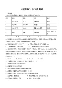 化学人教版第十单元 酸和碱综合与测试课时练习