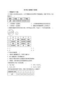 人教版第十单元 酸和碱综合与测试当堂达标检测题