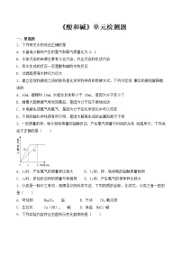 人教版九年级下册第十单元 酸和碱综合与测试课后复习题