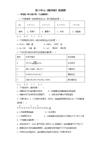 化学人教版第十单元 酸和碱综合与测试当堂达标检测题