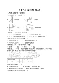 化学人教版第十单元 酸和碱综合与测试练习题
