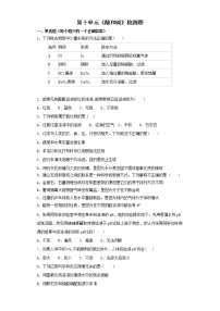 初中化学人教版九年级下册第十单元 酸和碱综合与测试课时作业