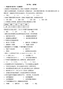 初中化学人教版九年级下册第十单元 酸和碱综合与测试单元测试课后作业题