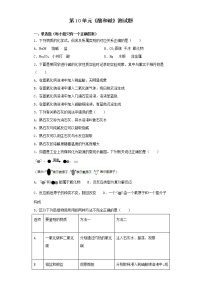 化学九年级下册第十单元 酸和碱综合与测试练习