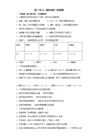 九年级下册第十单元 酸和碱综合与测试一课一练