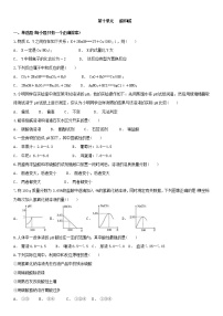 初中人教版第十单元 酸和碱综合与测试练习题